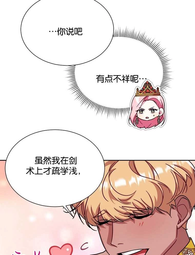 《弟弟逼着我走花路》第35话 第90页