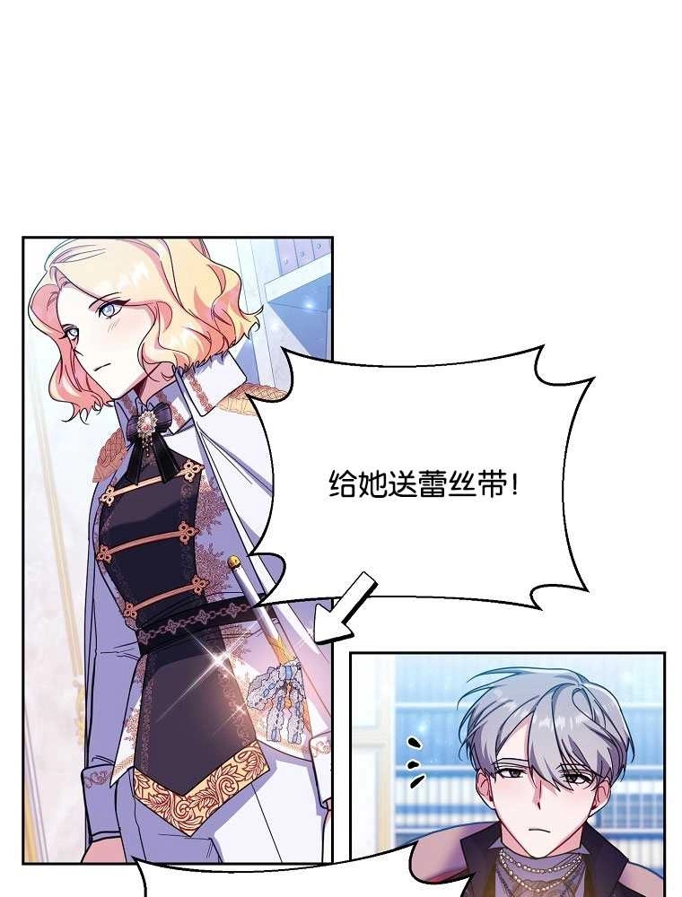 《弟弟逼着我走花路》第35话 第23页