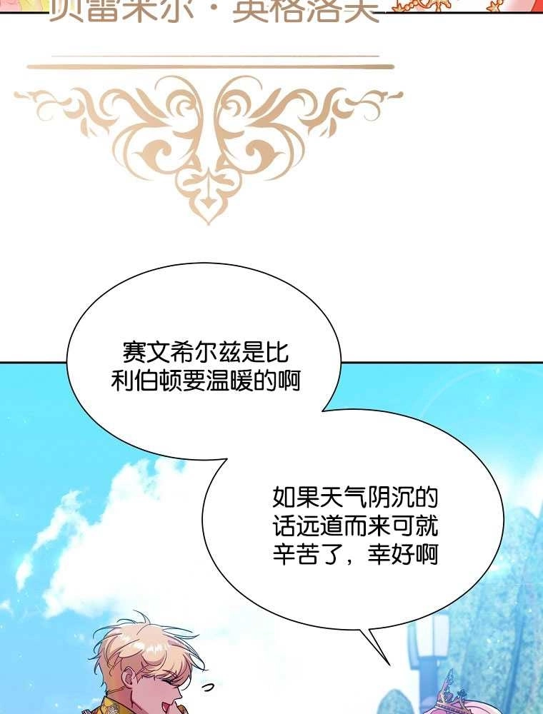 《弟弟逼着我走花路》第35话 第75页