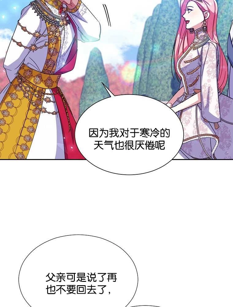 《弟弟逼着我走花路》第35话 第76页
