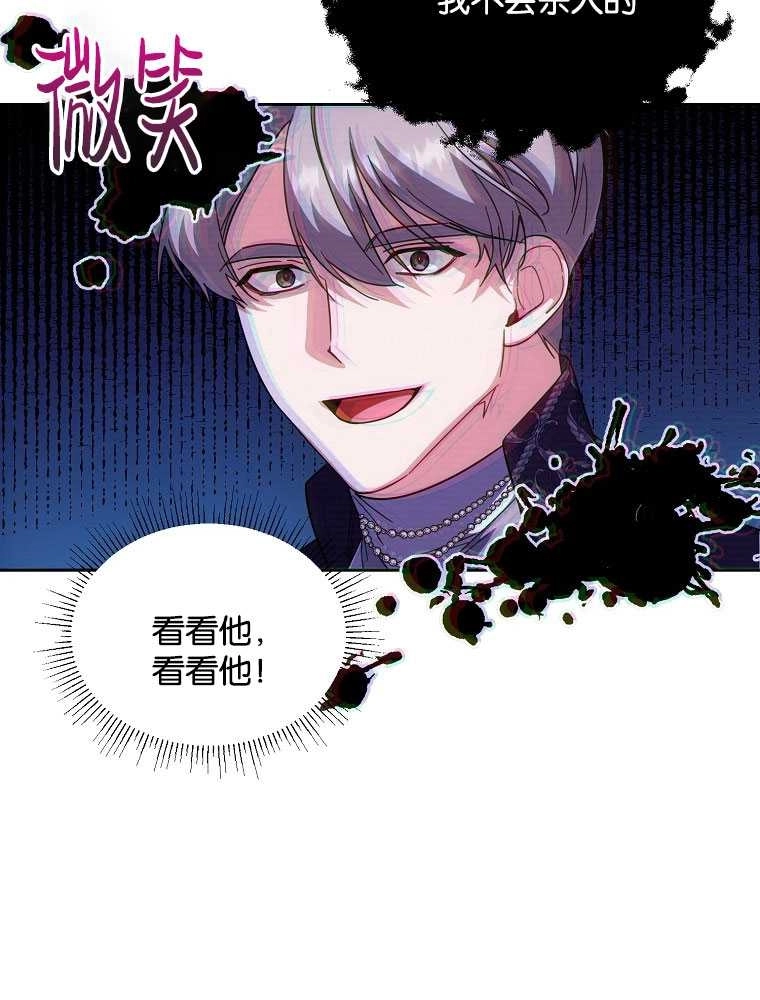 《弟弟逼着我走花路》第35话 第54页