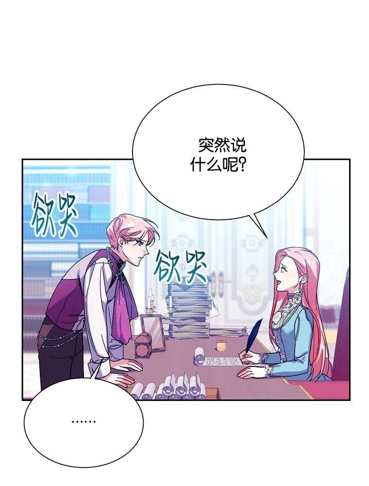 《弟弟逼着我走花路》第35话 第22页