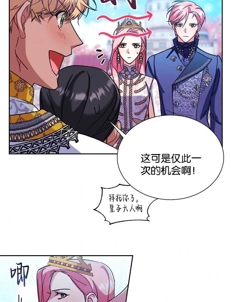 《弟弟逼着我走花路》第35话 第94页