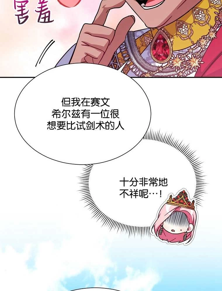 《弟弟逼着我走花路》第35话 第91页
