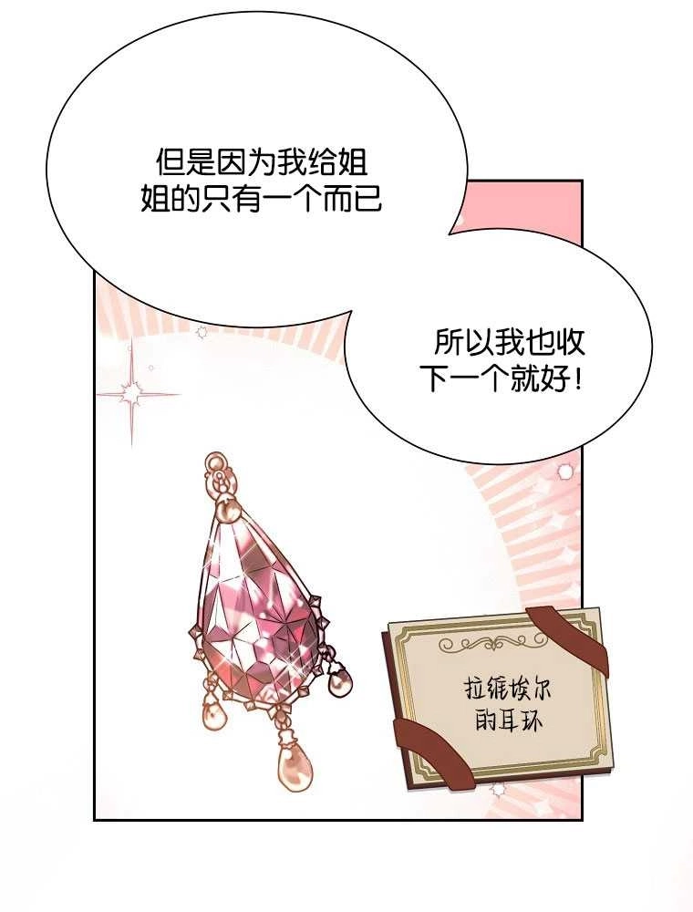 《弟弟逼着我走花路》第35话 第28页