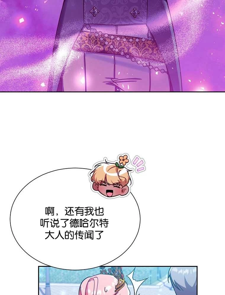 《弟弟逼着我走花路》第35话 第97页