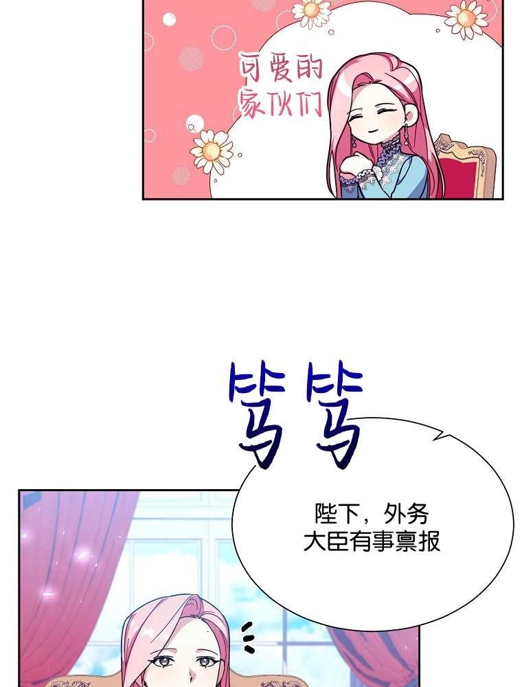 《弟弟逼着我走花路》第35话 第36页