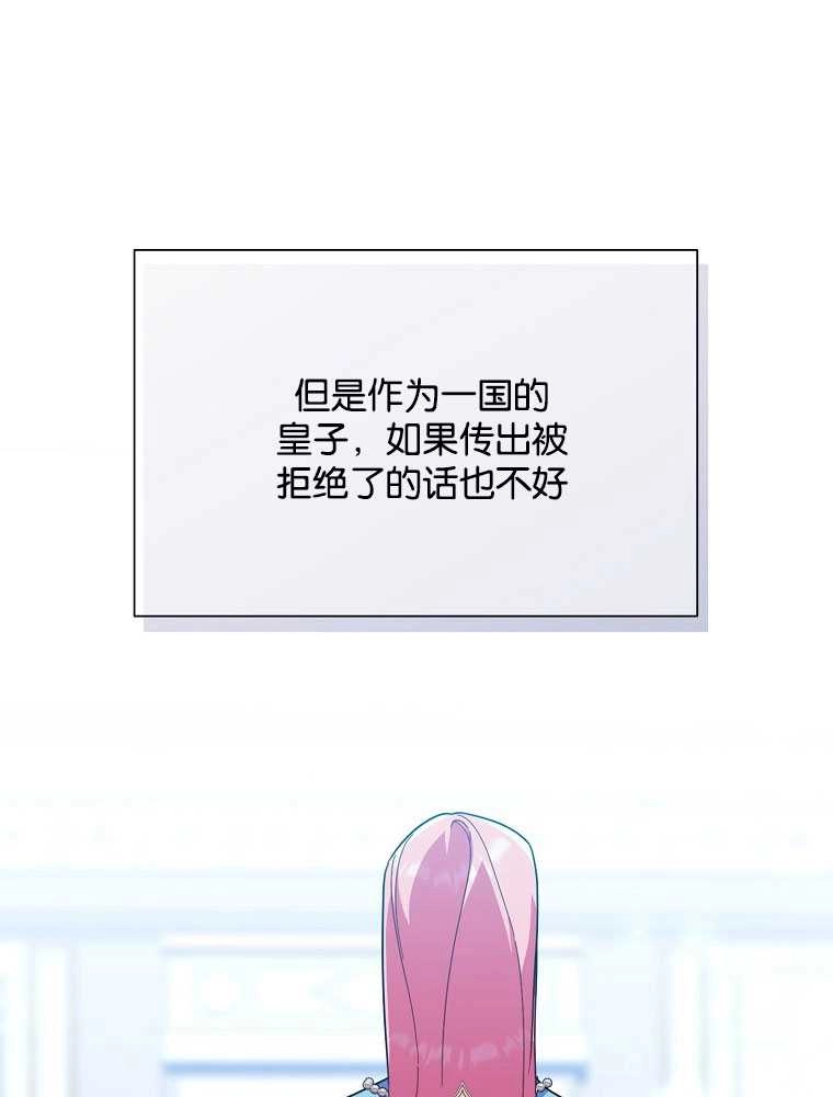 《弟弟逼着我走花路》第35话 第65页