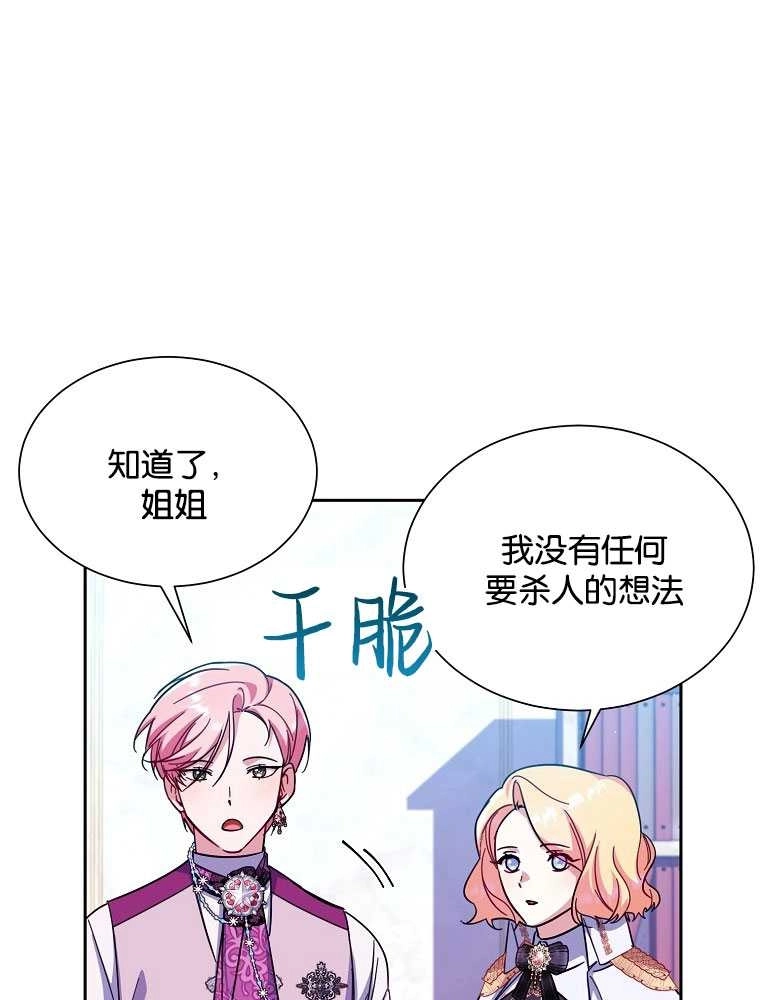《弟弟逼着我走花路》第35话 第56页