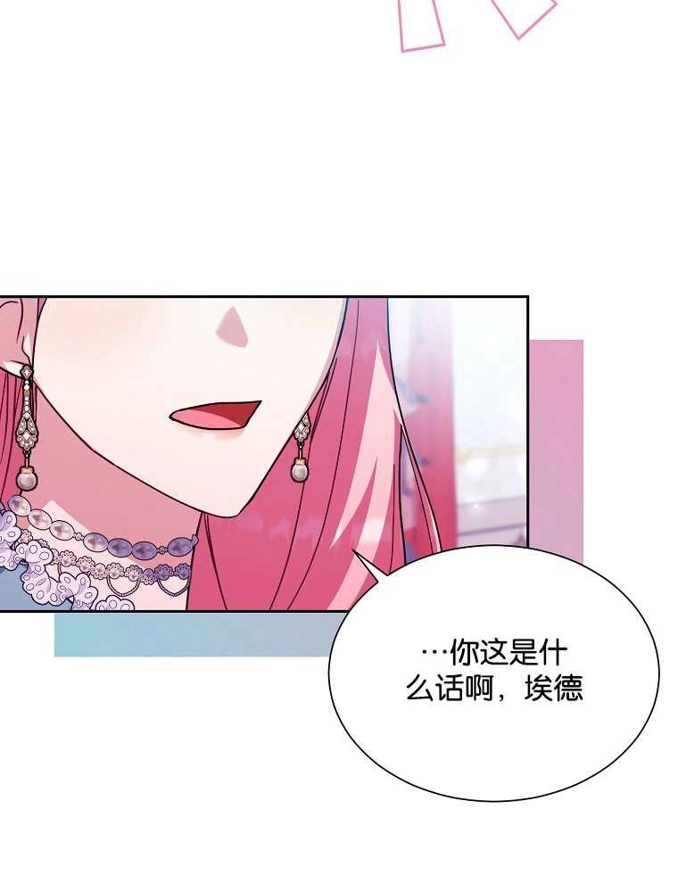 《弟弟逼着我走花路》第35话 第25页