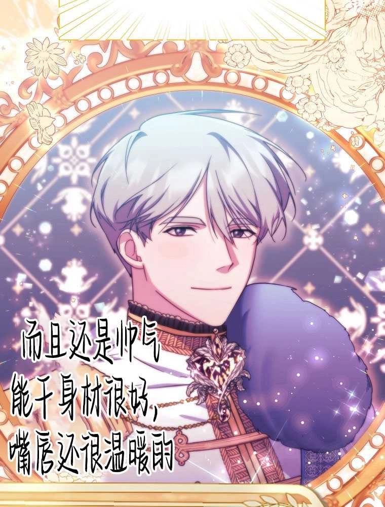 《弟弟逼着我走花路》第35话 第44页