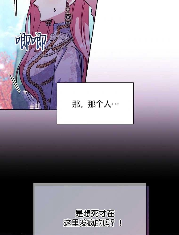《弟弟逼着我走花路》第35话 第95页