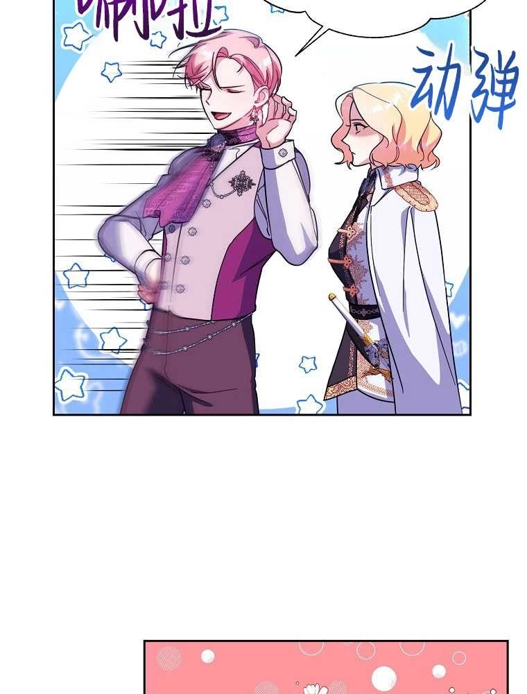 《弟弟逼着我走花路》第35话 第35页