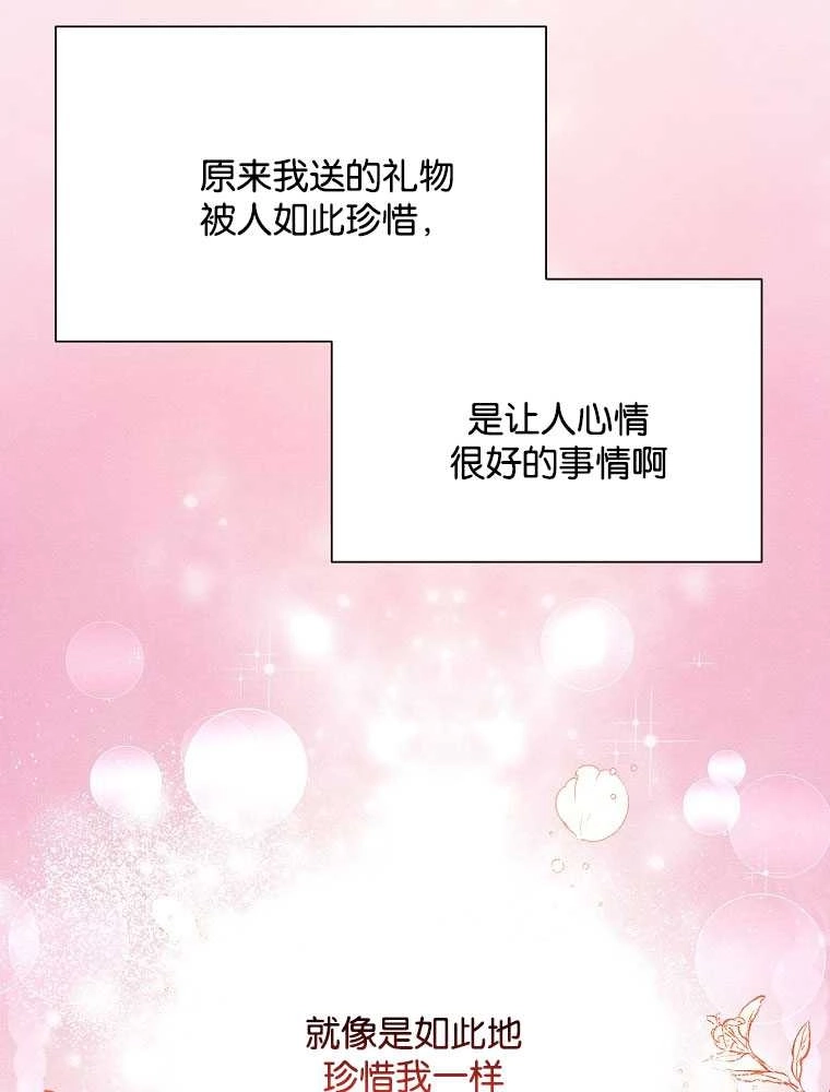 《弟弟逼着我走花路》第35话 第12页