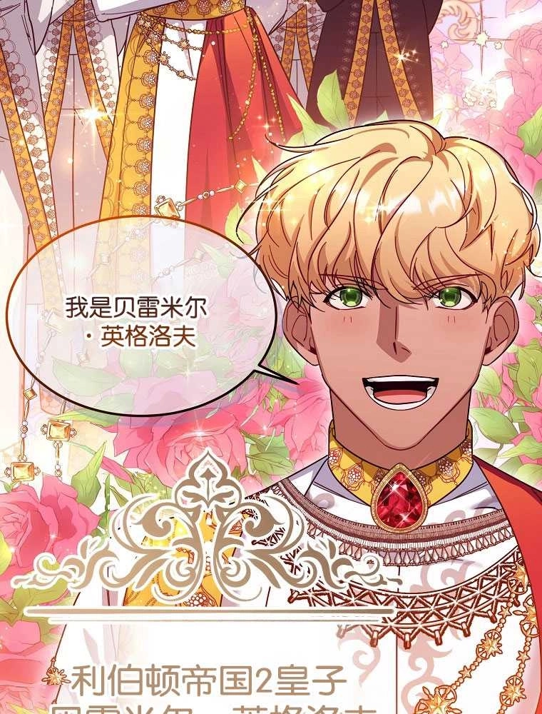 《弟弟逼着我走花路》第35话 第74页