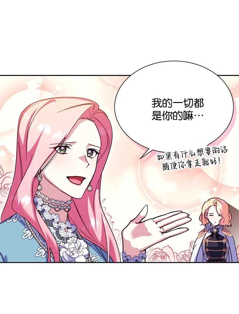 《弟弟逼着我走花路》第35话 第26页