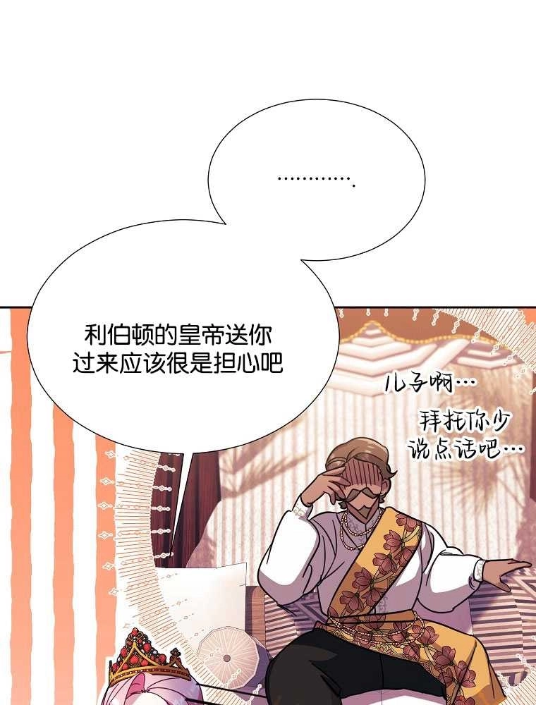 《弟弟逼着我走花路》第35话 第78页