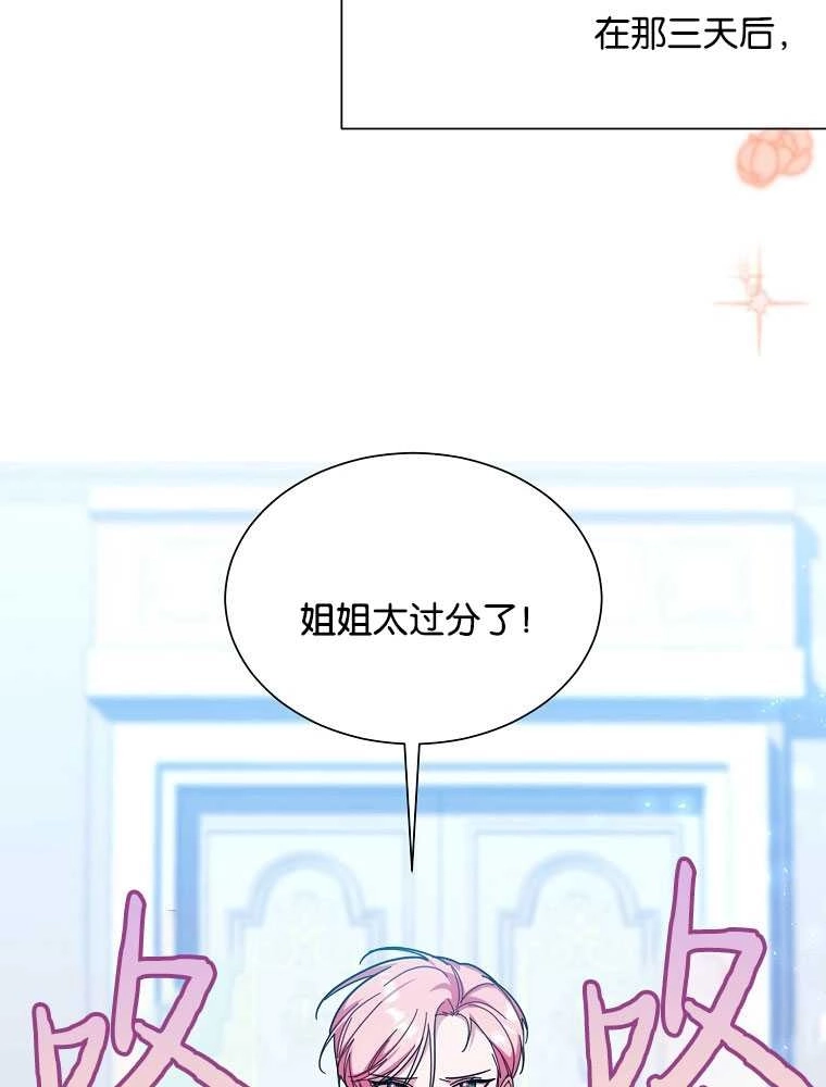 《弟弟逼着我走花路》第35话 第20页