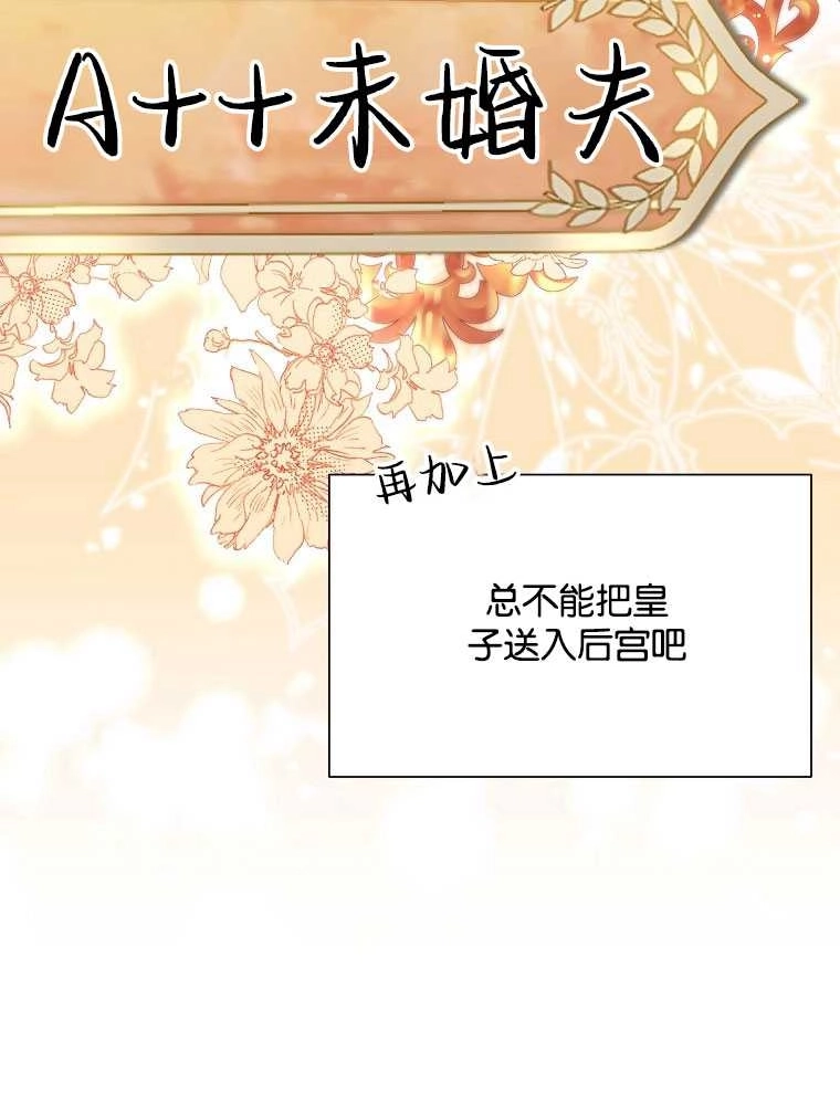 《弟弟逼着我走花路》第35话 第45页