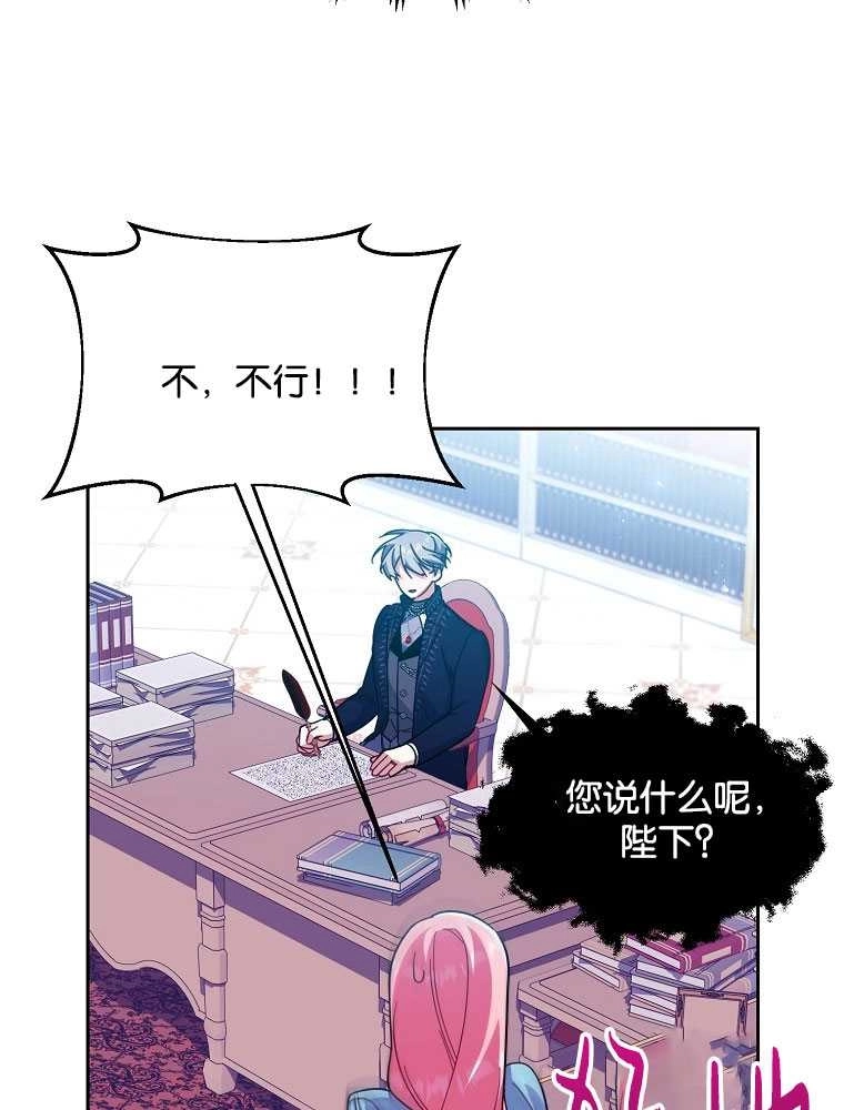 《弟弟逼着我走花路》第35话 第52页