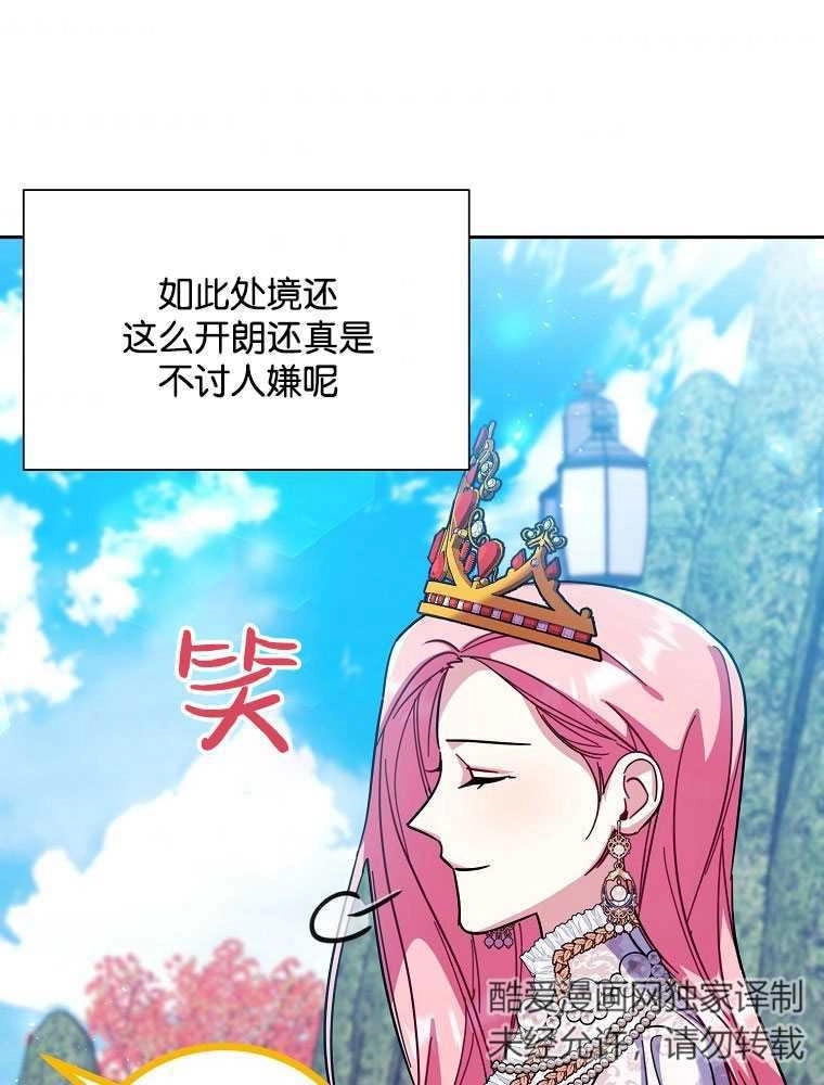 《弟弟逼着我走花路》第35话 第83页