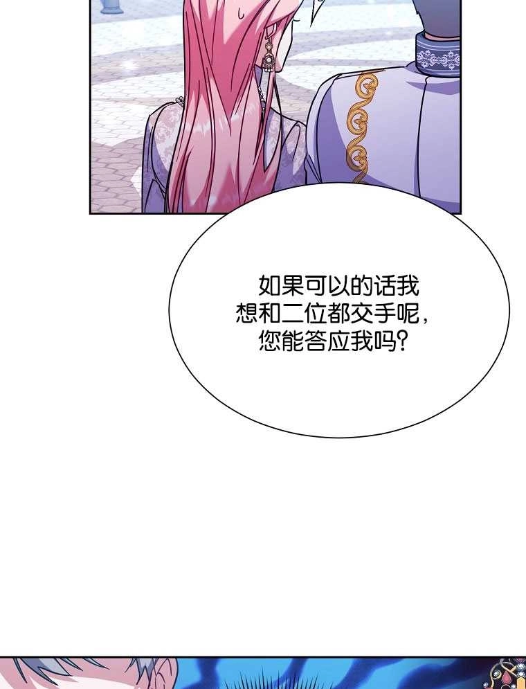 《弟弟逼着我走花路》第35话 第98页