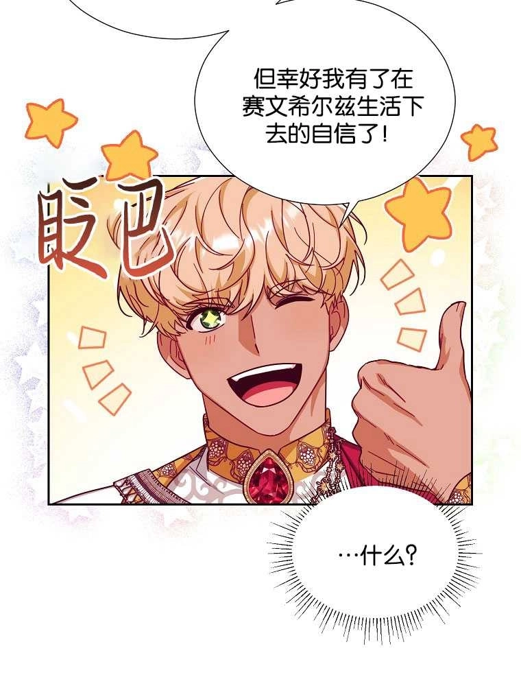 《弟弟逼着我走花路》第35话 第77页