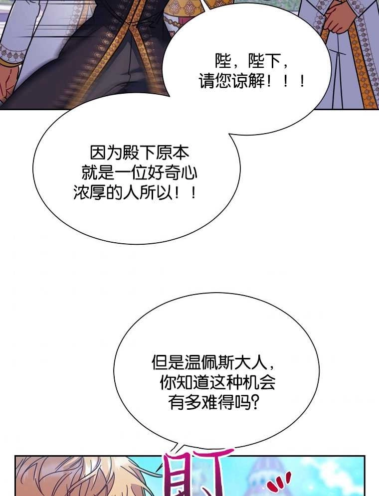 《弟弟逼着我走花路》第35话 第93页