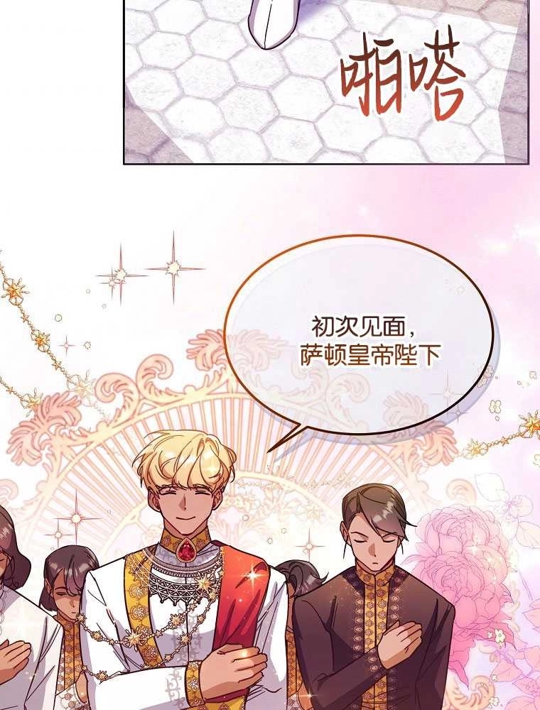 《弟弟逼着我走花路》第35话 第73页