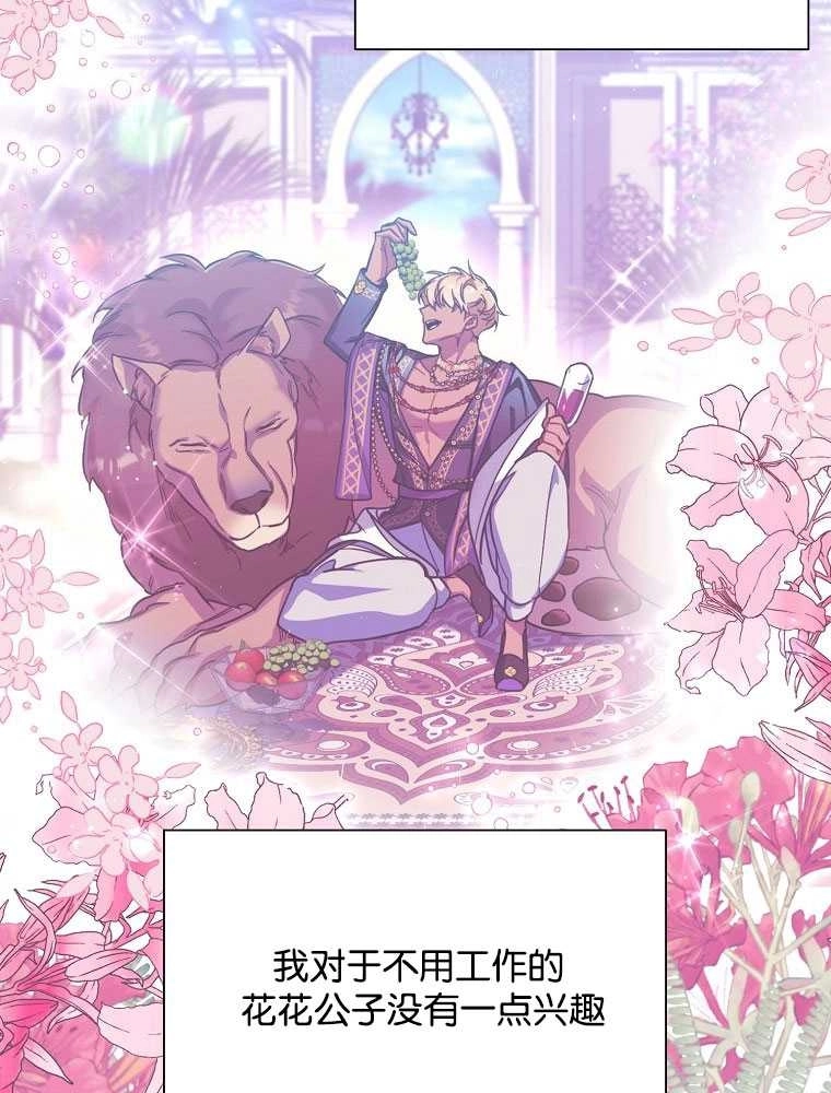 《弟弟逼着我走花路》第35话 第62页