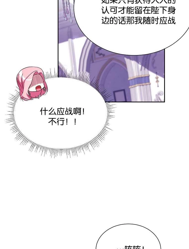 《弟弟逼着我走花路》第36话 第52页