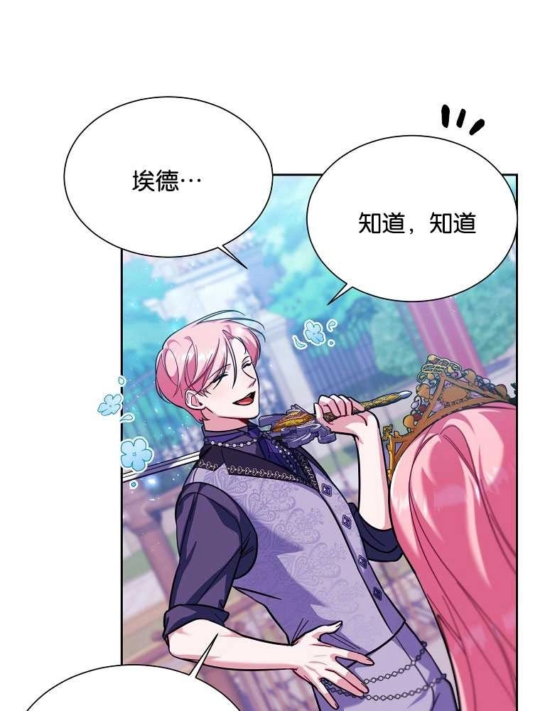 《弟弟逼着我走花路》第36话 第21页