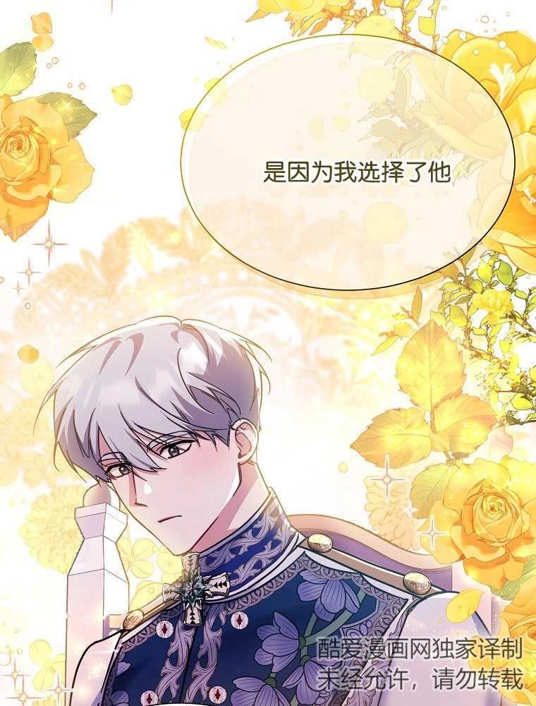 《弟弟逼着我走花路》第36话 第54页
