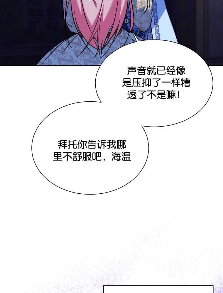 《弟弟逼着我走花路》第36话 第84页