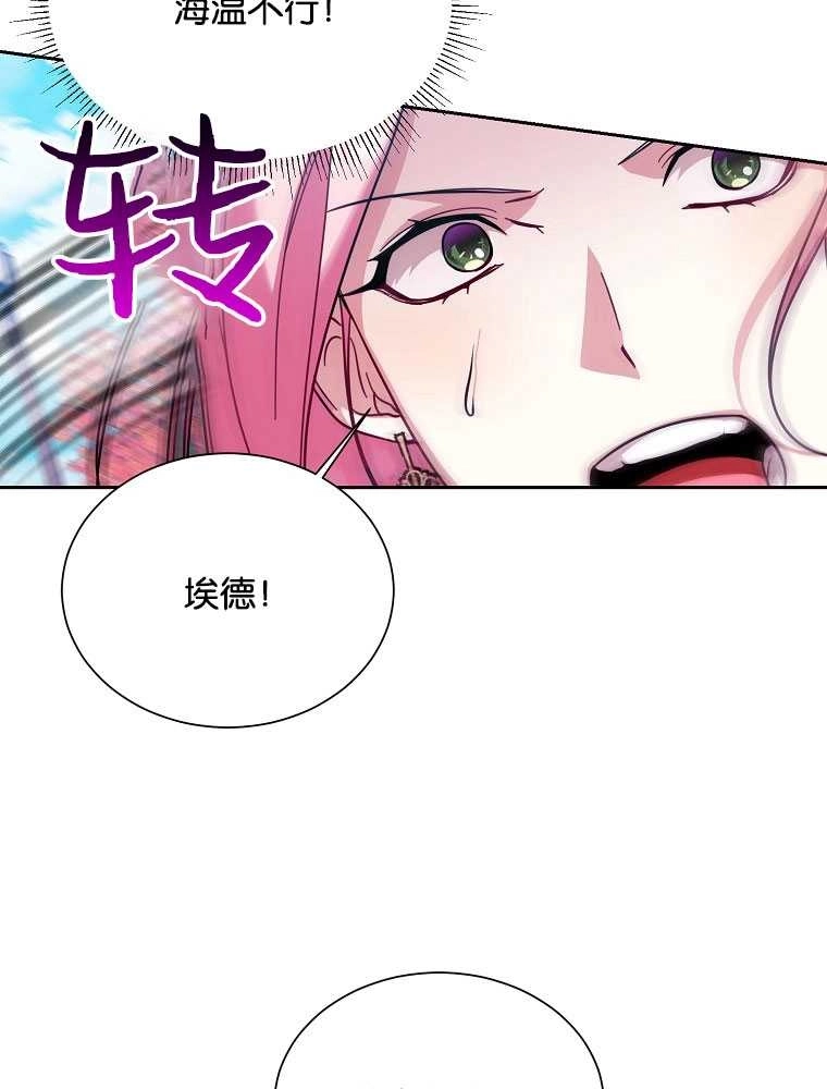 《弟弟逼着我走花路》第36话 第14页
