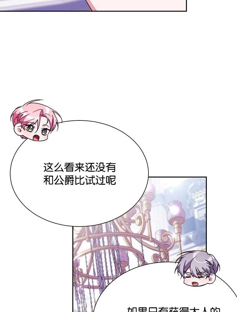 《弟弟逼着我走花路》第36话 第51页