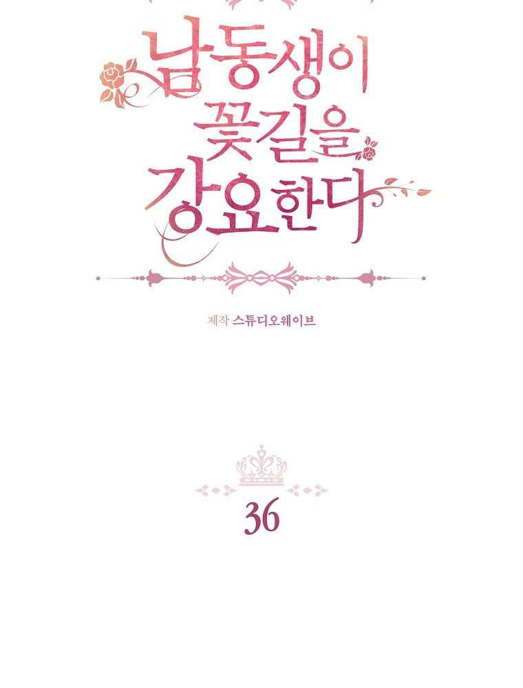 《弟弟逼着我走花路》第36话 第1页