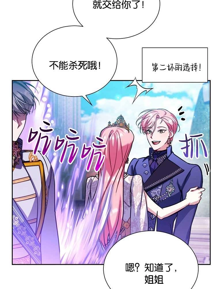 《弟弟逼着我走花路》第36话 第15页
