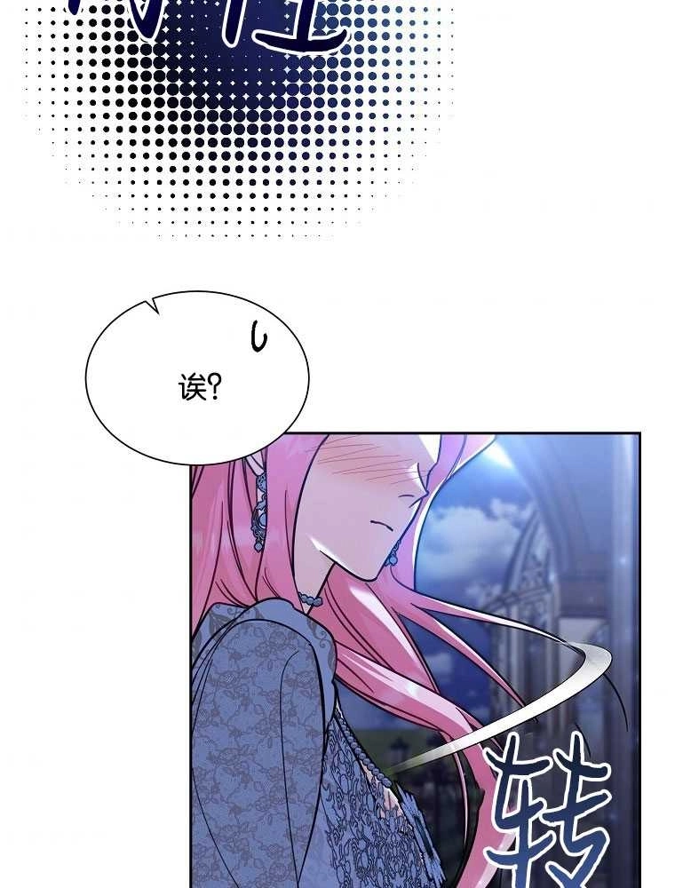 《弟弟逼着我走花路》第36话 第71页