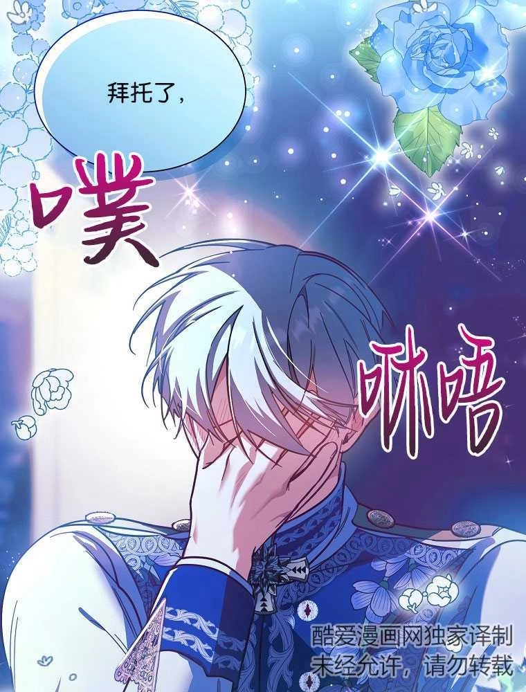 《弟弟逼着我走花路》第36话 第88页