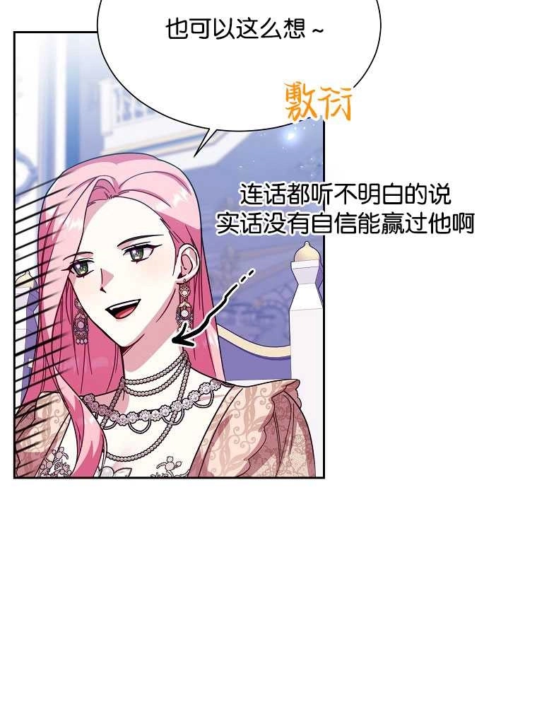 《弟弟逼着我走花路》第36话 第57页