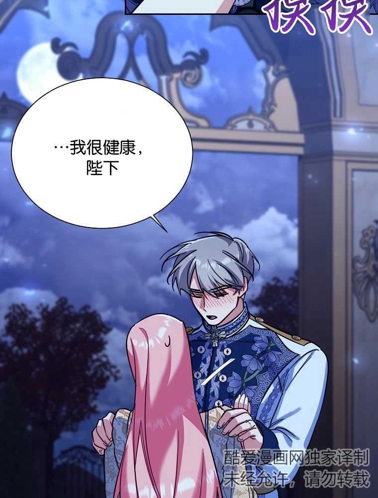 《弟弟逼着我走花路》第36话 第83页