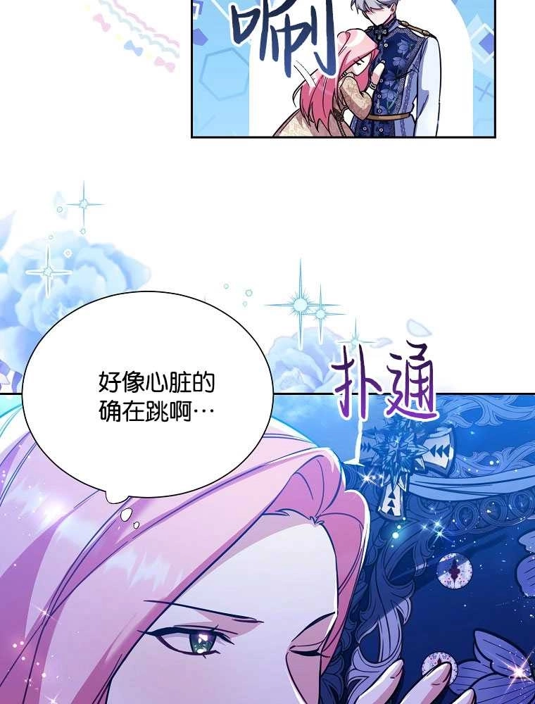 《弟弟逼着我走花路》第36话 第77页