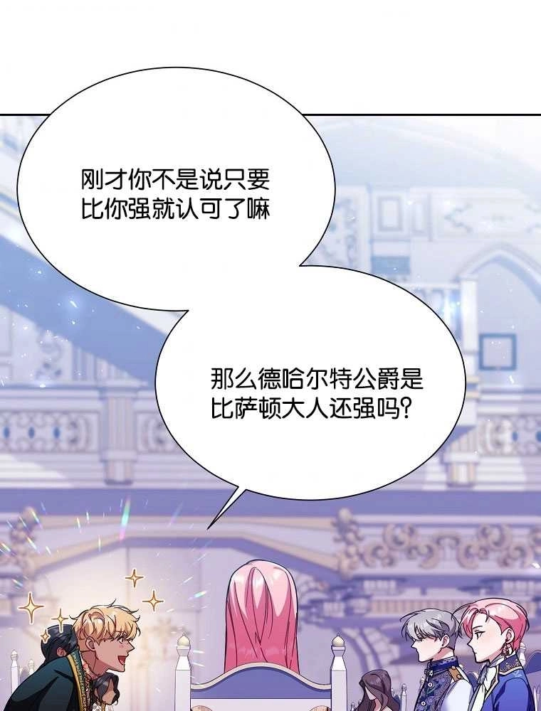 《弟弟逼着我走花路》第36话 第49页