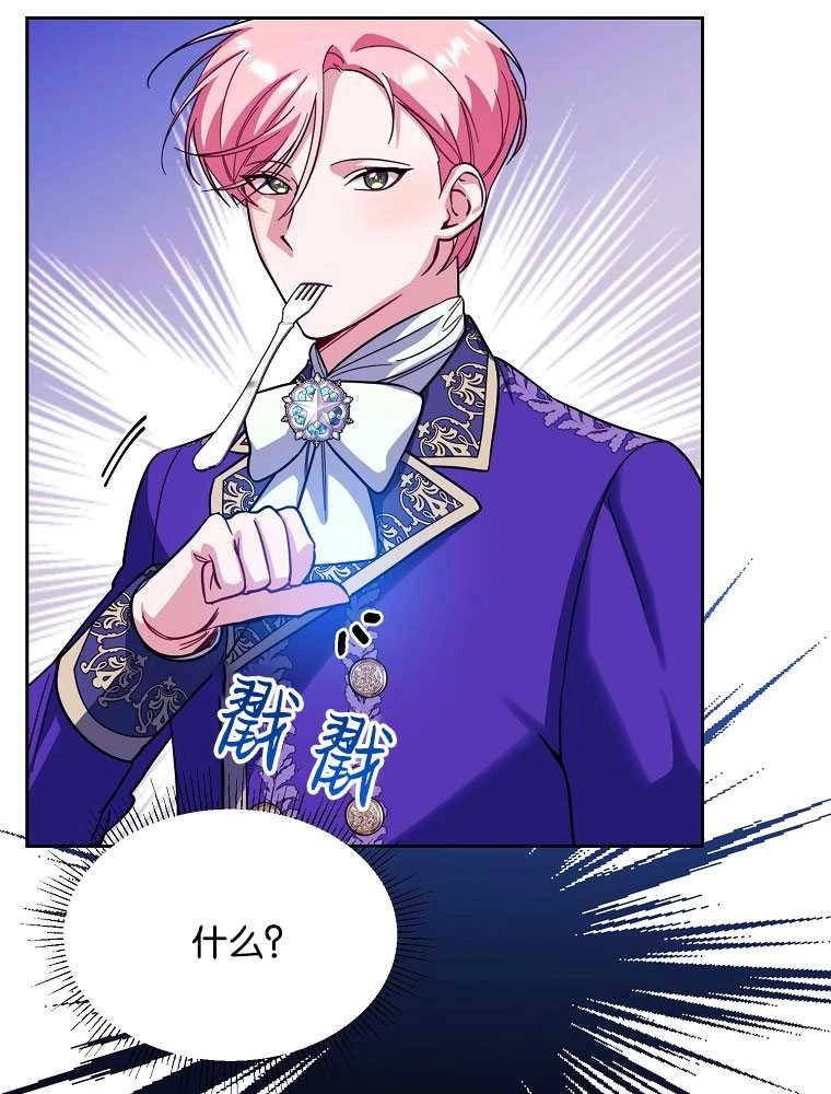 《弟弟逼着我走花路》第36话 第62页