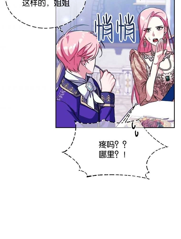 《弟弟逼着我走花路》第36话 第61页