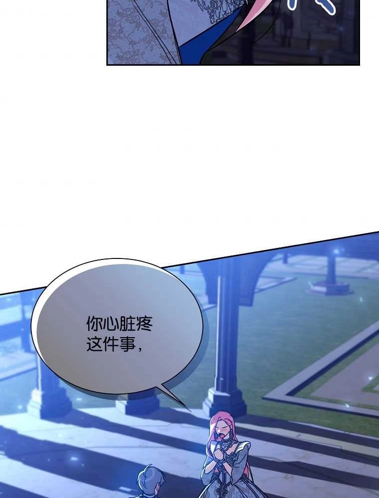 《弟弟逼着我走花路》第36话 第72页
