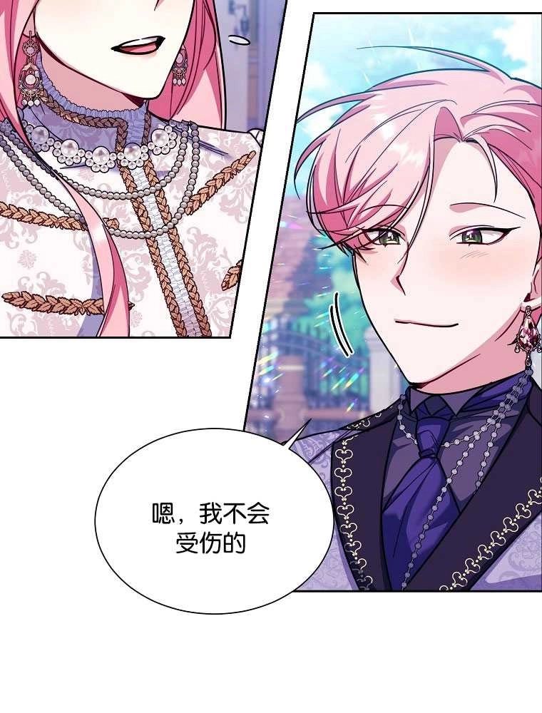 《弟弟逼着我走花路》第36话 第23页