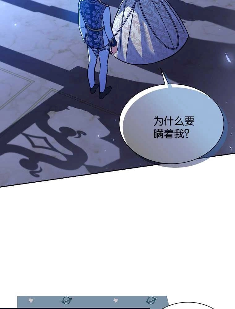 《弟弟逼着我走花路》第36话 第73页