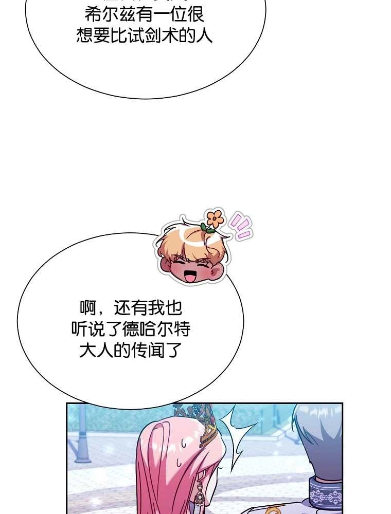 《弟弟逼着我走花路》第36话 第3页